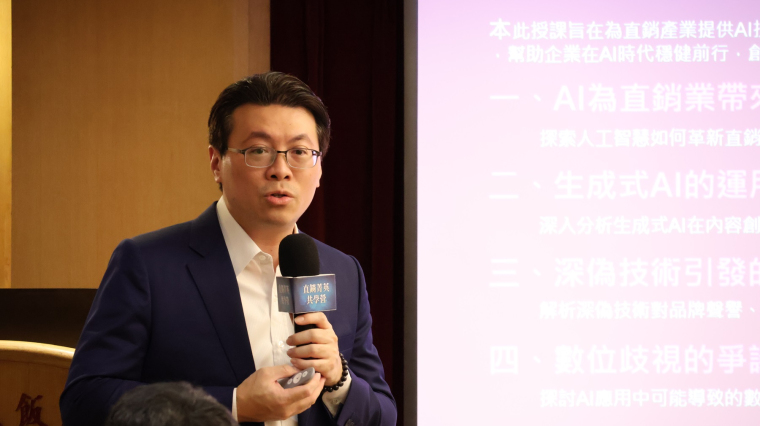 2025直銷菁英共學營 AI時代法規新挑戰 數位隱含風險，趨吉避凶有法