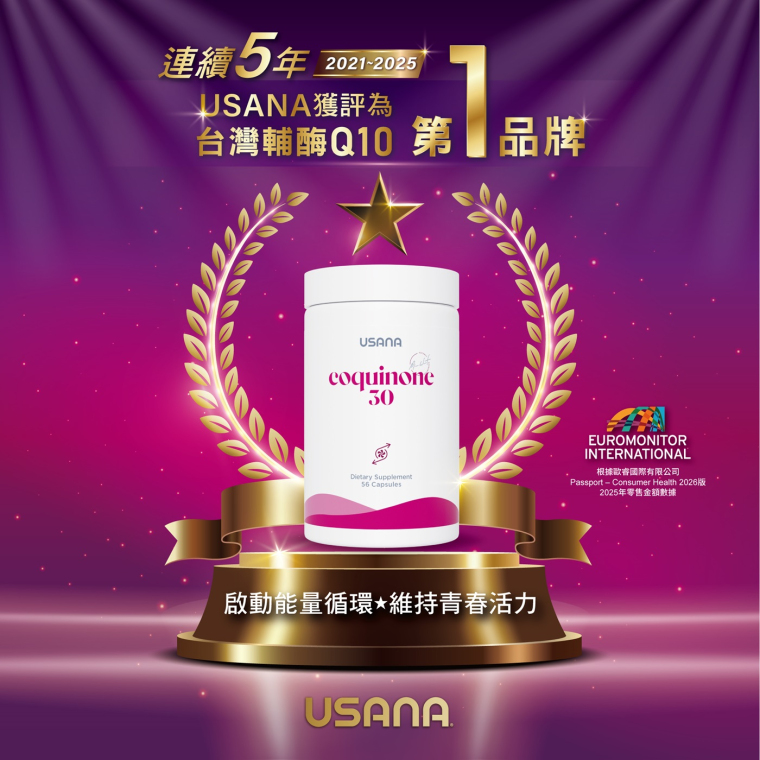 優莎納 連續5年獲評為台灣輔酶Q10第一品牌