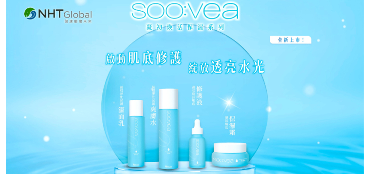 然健環球 真正的保濕，從健康肌底開始