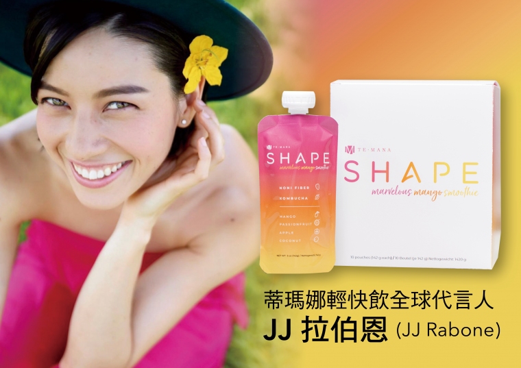 慕立達：美國知名舞者JJ拉伯恩（JJ Rabone）擔任蒂瑪娜輕快飲全球代言人