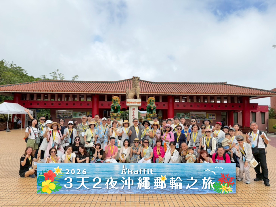 郵輪暖航沖繩 A'kaffit 凝聚家人 共創海洋璀璨回憶