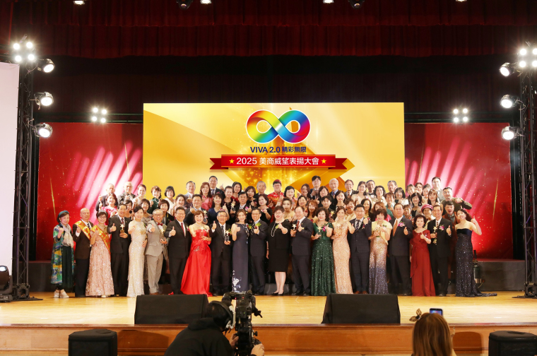 VIVA 2.0 精彩無限 2025美商威望表揚大會榮耀登場