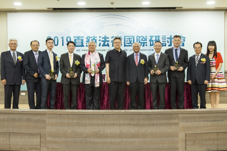 電商與直銷、世襲與繼承，直銷產業的時代與世代挑戰 2019 直銷法律國際研討會