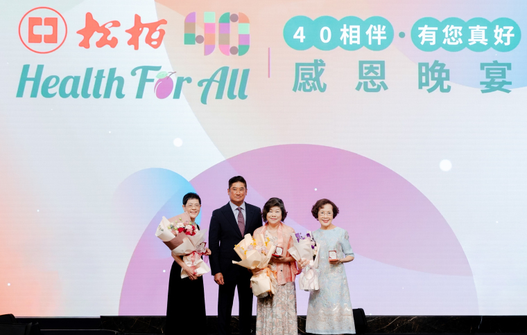 傳遞健康、真心關懷 松栢40 有您真好