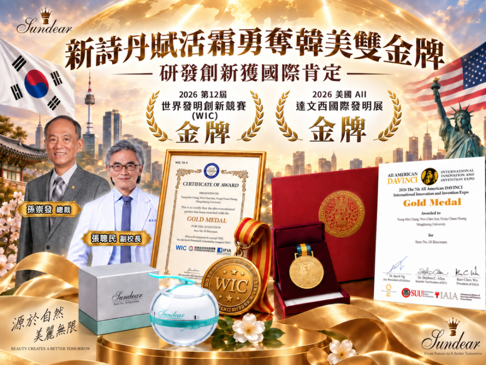 研發創新獲國際肯定 秀得美新詩丹賦活霜勇奪韓美雙金牌