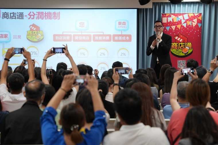 東森直消：全新商模「商店通」 主打你開店﹅我導客，首場招商會吸引數百人熱烈湧入