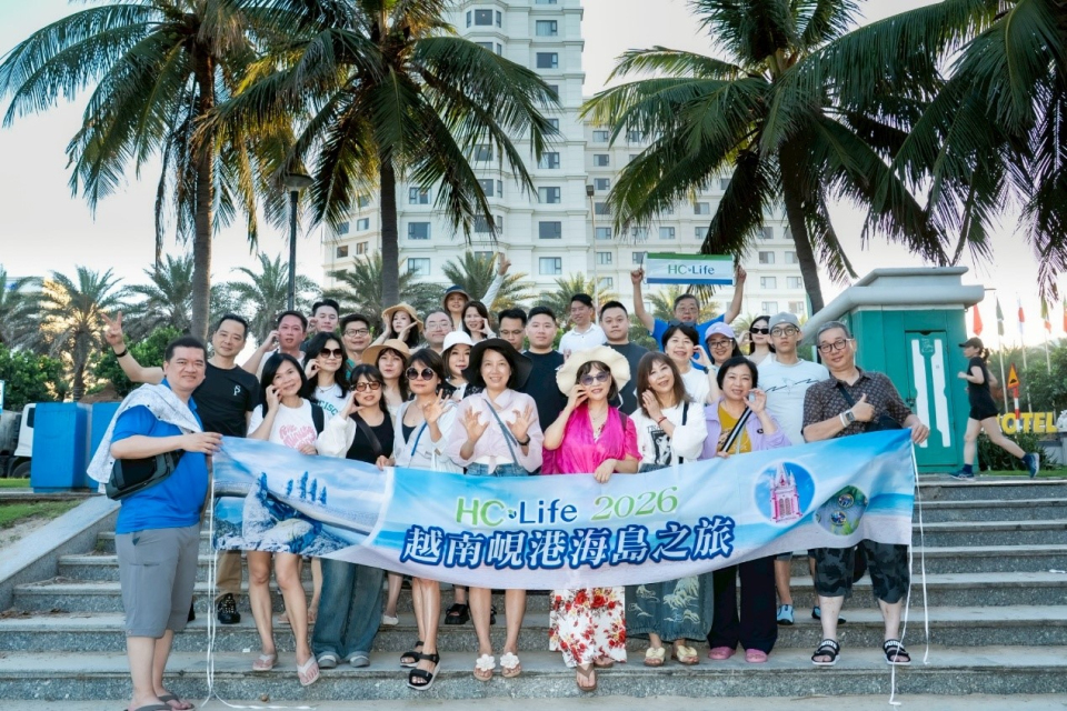 HC-Life 康見越南峴港獎勵旅遊 凝聚夥伴共創榮耀
