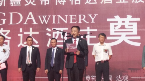 炎帝：柏格達酒莊奠基開工