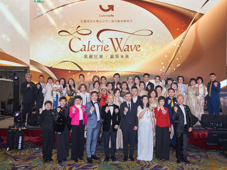 美商凱麗台灣分公司3周年慶暨年度尾牙 揭開2026年嶄新里程碑的序章