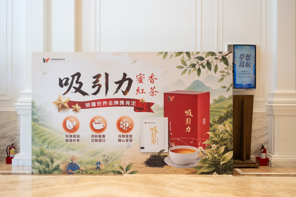 全球吸引力《夢想啟航》盛大登場 創新的戰略佈局　以長線思維驅動品牌持續成長
