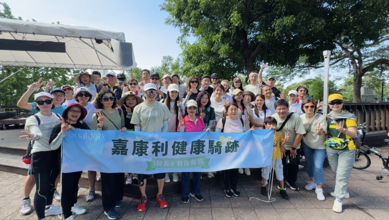 美商嘉康利 實踐健康理念，「健康騎跡」開騎