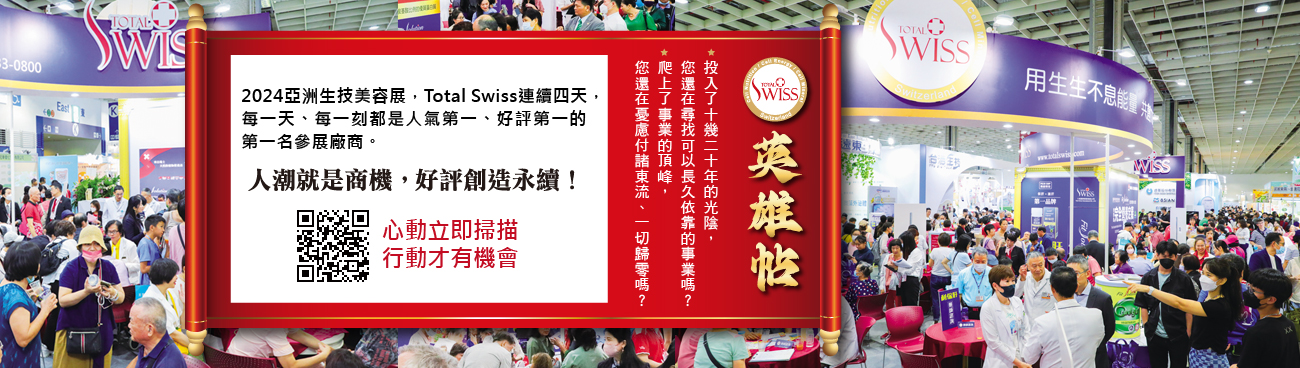 八馬國際 Total Swiss